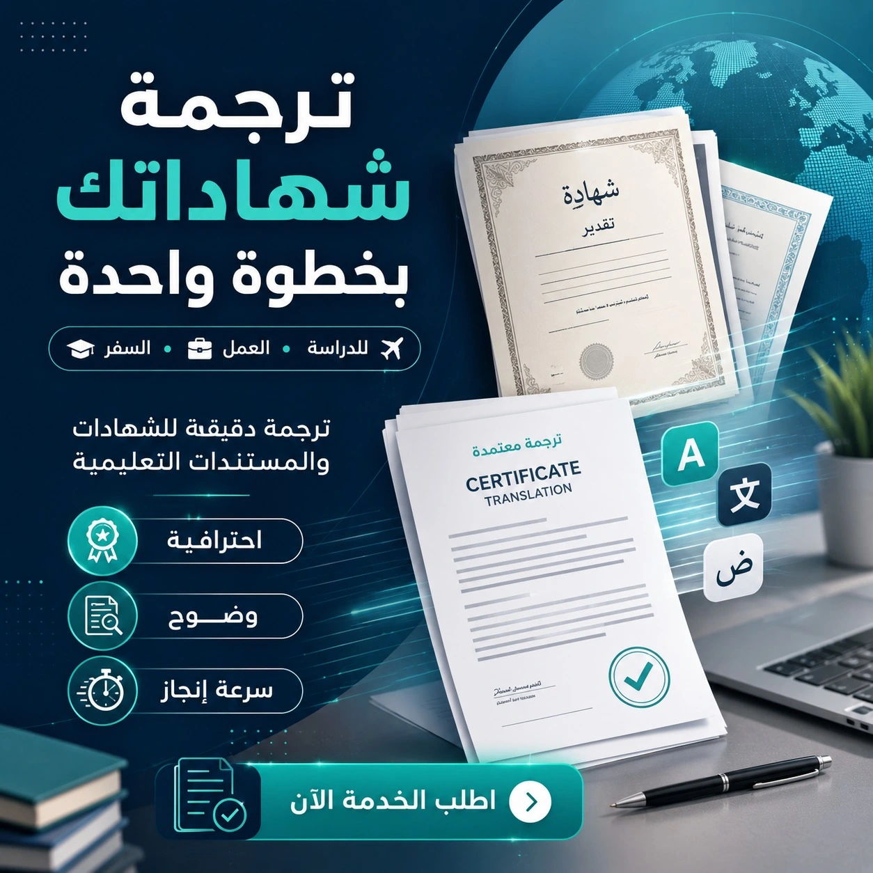 ترجمة القوائم المالية في السعودية بدقة محاسبية عالية للشركات